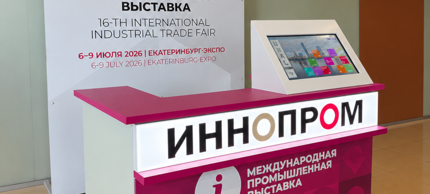 Оформление промо-рецепции для встречи гостей выставки ИННОПРОМ в аэропорту Кольцово